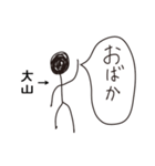 棒人間for「大山」。（個別スタンプ：30）