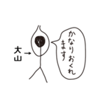 棒人間for「大山」。（個別スタンプ：31）