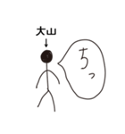 棒人間for「大山」。（個別スタンプ：34）