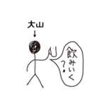棒人間for「大山」。（個別スタンプ：39）
