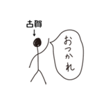 棒人間for「古賀」。（個別スタンプ：5）