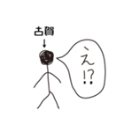 棒人間for「古賀」。（個別スタンプ：6）