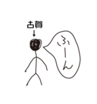 棒人間for「古賀」。（個別スタンプ：12）