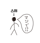棒人間for「古賀」。（個別スタンプ：15）
