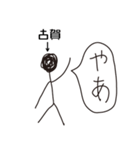 棒人間for「古賀」。（個別スタンプ：17）