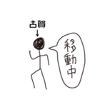 棒人間for「古賀」。（個別スタンプ：21）
