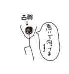 棒人間for「古賀」。（個別スタンプ：23）