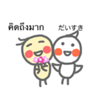 タイ語で話すトリ 1（個別スタンプ：3）