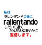 音楽記号でお話し（個別スタンプ：24）