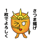 さつま揚げ神（個別スタンプ：3）