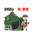 日本百名山 登山男子 北海道0116a（個別スタンプ：1）