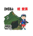 日本百名山 登山男子 北海道0116a（個別スタンプ：2）