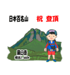 日本百名山 登山男子 北海道0116a（個別スタンプ：4）
