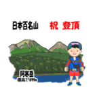 日本百名山 登山男子 北海道0116a（個別スタンプ：8）