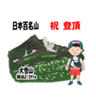 日本百名山 登山男子 北海道0116a（個別スタンプ：9）