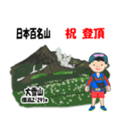 日本百名山 登山男子 北海道0116a（個別スタンプ：10）