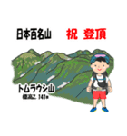 日本百名山 登山男子 北海道0116a（個別スタンプ：11）