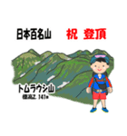 日本百名山 登山男子 北海道0116a（個別スタンプ：12）