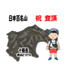 日本百名山 登山男子 北海道0116a（個別スタンプ：13）