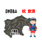 日本百名山 登山男子 北海道0116a（個別スタンプ：14）