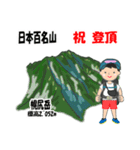 日本百名山 登山男子 北海道0116a（個別スタンプ：15）