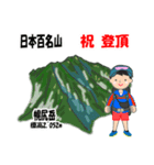 日本百名山 登山男子 北海道0116a（個別スタンプ：16）