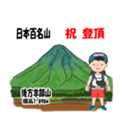 日本百名山 登山男子 北海道0116a（個別スタンプ：17）