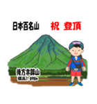 日本百名山 登山男子 北海道0116a（個別スタンプ：18）