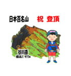 日本百名山 登山男子 上信越0116c（個別スタンプ：8）