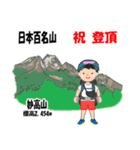 日本百名山 登山男子 上信越0116c（個別スタンプ：13）