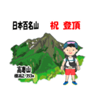 日本百名山 登山男子 上信越0116c（個別スタンプ：17）