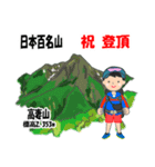 日本百名山 登山男子 上信越0116c（個別スタンプ：18）