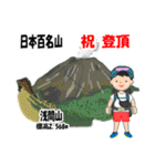 日本百名山 登山男子 上信越0116c（個別スタンプ：23）