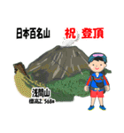 日本百名山 登山男子 上信越0116c（個別スタンプ：24）