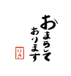 筆と名前印【りき】「丁寧挨拶編」（個別スタンプ：9）