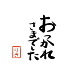 筆と名前印【りき】「丁寧挨拶編」（個別スタンプ：18）