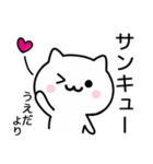 【うえだ】が使うねこ（個別スタンプ：6）