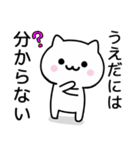 【うえだ】が使うねこ（個別スタンプ：32）