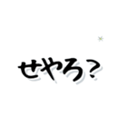 想い出筆文字★関西弁（個別スタンプ：16）