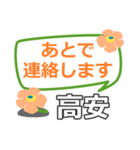 取急ぎ返信用【高安,たかやす】専用（個別スタンプ：1）