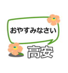 取急ぎ返信用【高安,たかやす】専用（個別スタンプ：8）