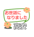 取急ぎ返信用【高安,たかやす】専用（個別スタンプ：26）