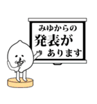 【みゆ】さん用名前スタンプ 可愛シュール（個別スタンプ：37）