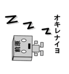 メカ前原（個別スタンプ：34）