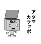 メカ松木（個別スタンプ：22）