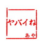 全40種【あやさん】AYA 印鑑 判子 印（個別スタンプ：20）