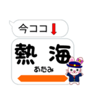 今ココ！”東海道新幹線”山陽新幹線”（個別スタンプ：5）