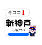 今ココ！”東海道新幹線”山陽新幹線”（個別スタンプ：18）