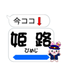 今ココ！”東海道新幹線”山陽新幹線”（個別スタンプ：20）