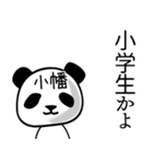小幡■面白パンダ名前スタンプ（個別スタンプ：31）